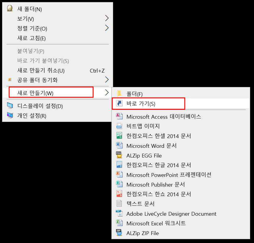 바탕화면에서 바로가기로 가는 방법