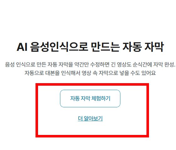 vrew 다운로드 및 사용법 소개
