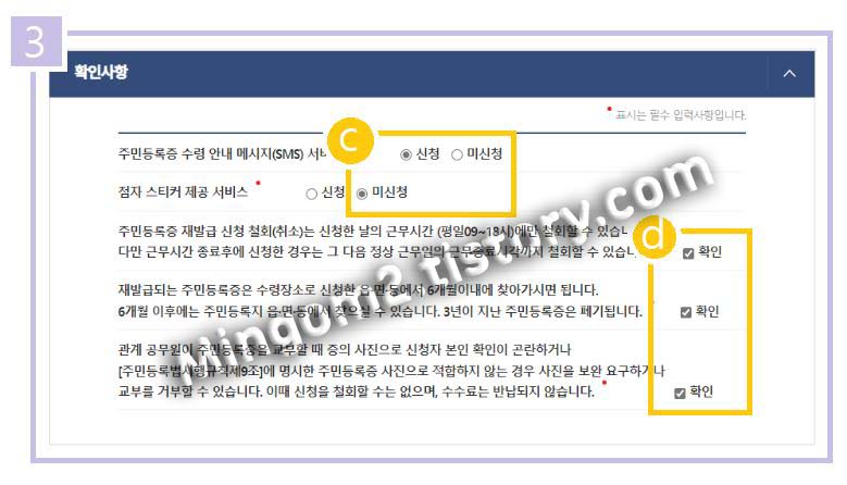 주민등록증 인터넷 재발급 절차
