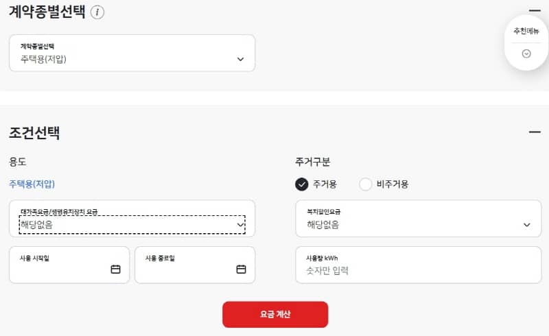 한전 전기요금 조회방법 확인하기