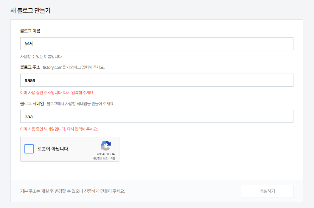새 블로그 만들기