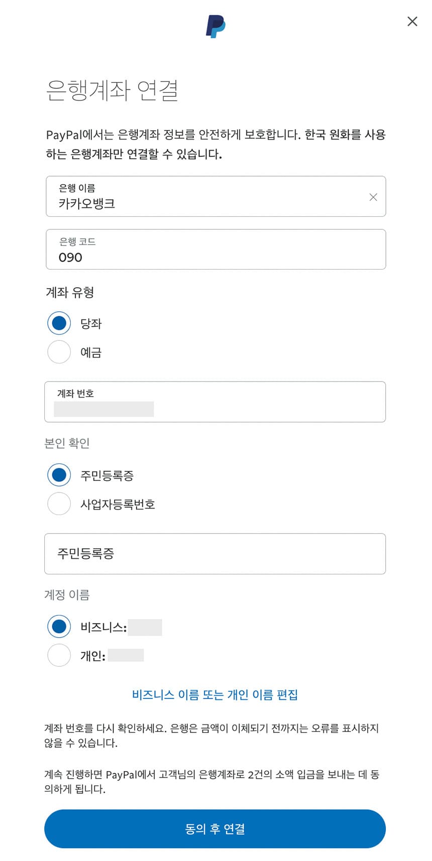 은행계좌-연결-페이지