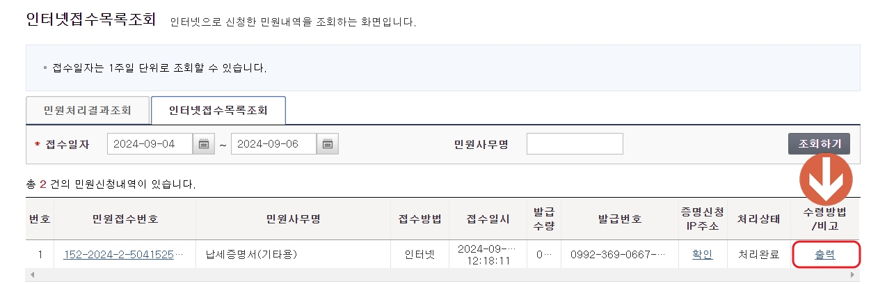 인터넷발급