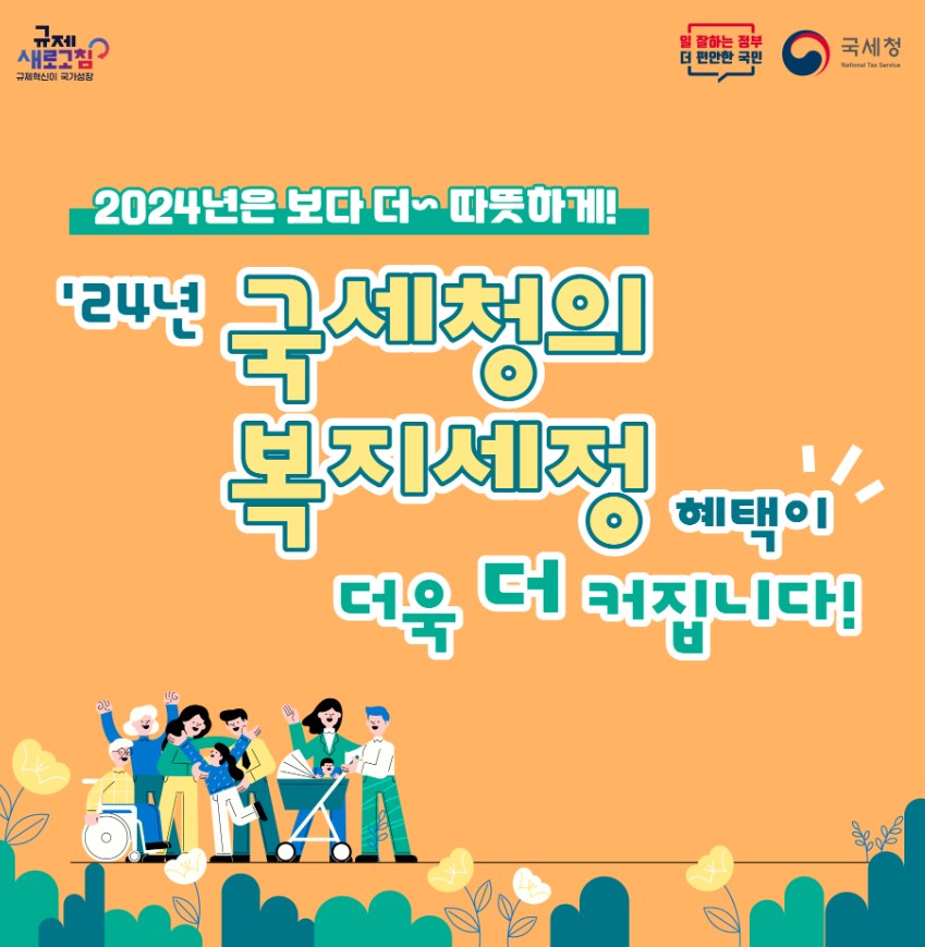 24년 근로. 자녀장려금 대상자 확대, 자동 동의 신청 알아보기