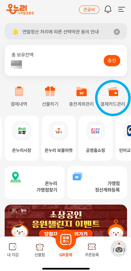 결제 카드등록 화면