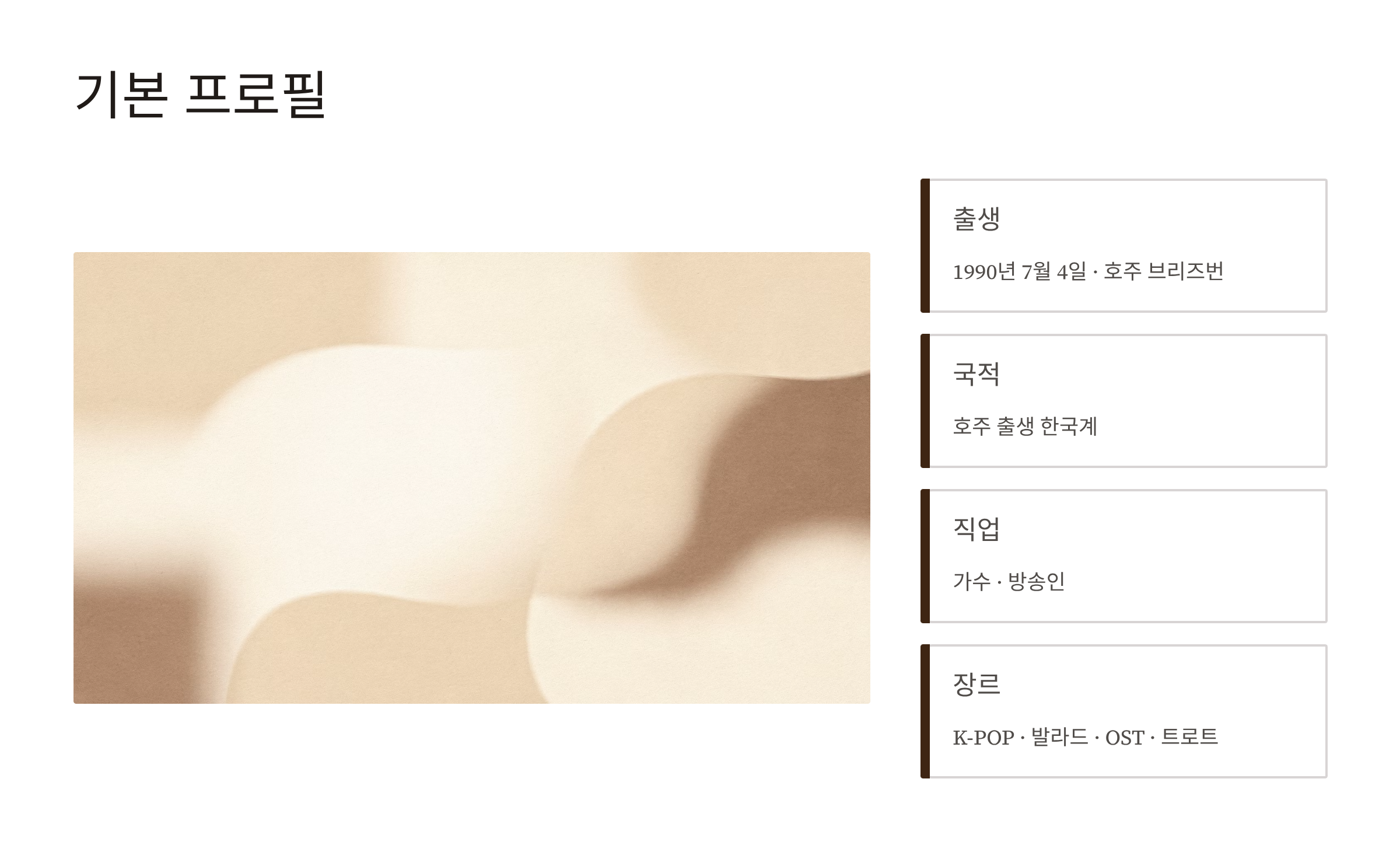 장한별 가수 프로필
