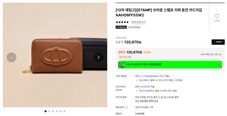 [30대 직장인 추천] 아떼 카드지갑 ㅣ 29cm 판매금액