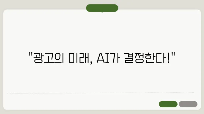 머신러닝을 활용한 광고 타겟팅 모델 구축