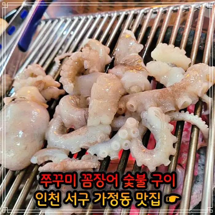 인천 서구 가정동 맛집 29&#44;900원 무한리필 조개구이 고기부페