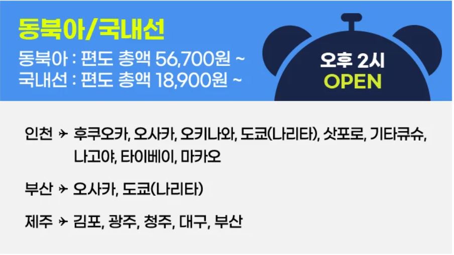제주도-항공권-예약-저렴하게-가격-비교-사이트