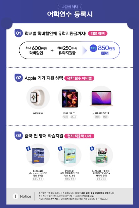 어학연수 등록 이벤트