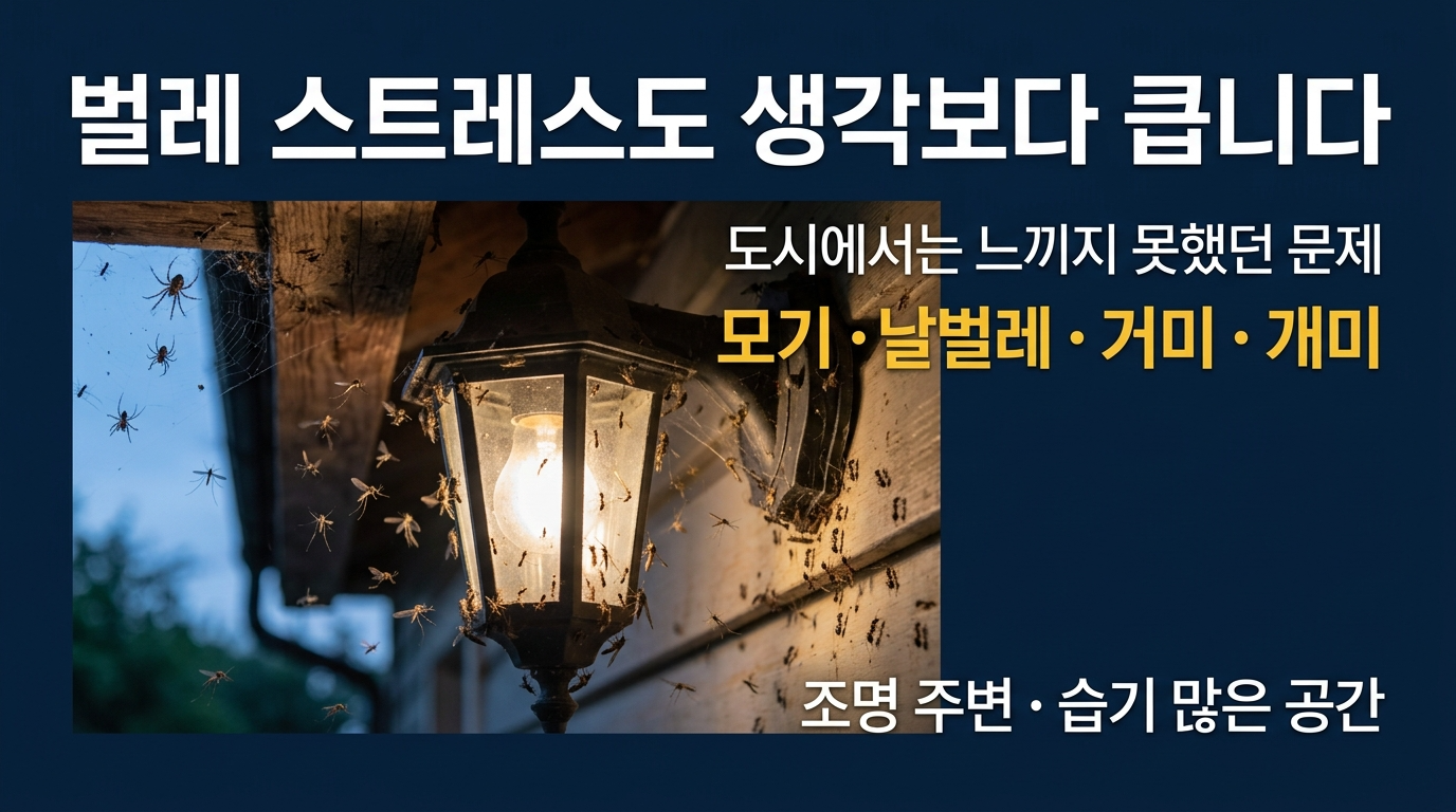 벌레 스트레스가 상당히 큽니다.