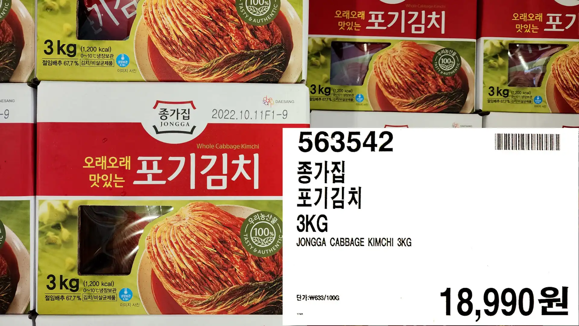 종가집
포기김치
3KG
JONGGA CABBAGE KIMCHI 3KG
단가:₩633/100G
18,990원