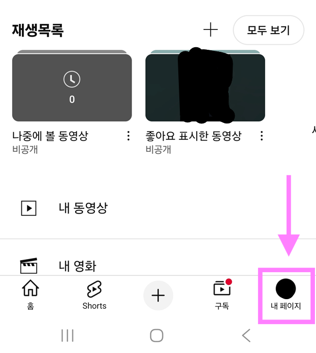 방법 2: 내 페이지로 이동하기