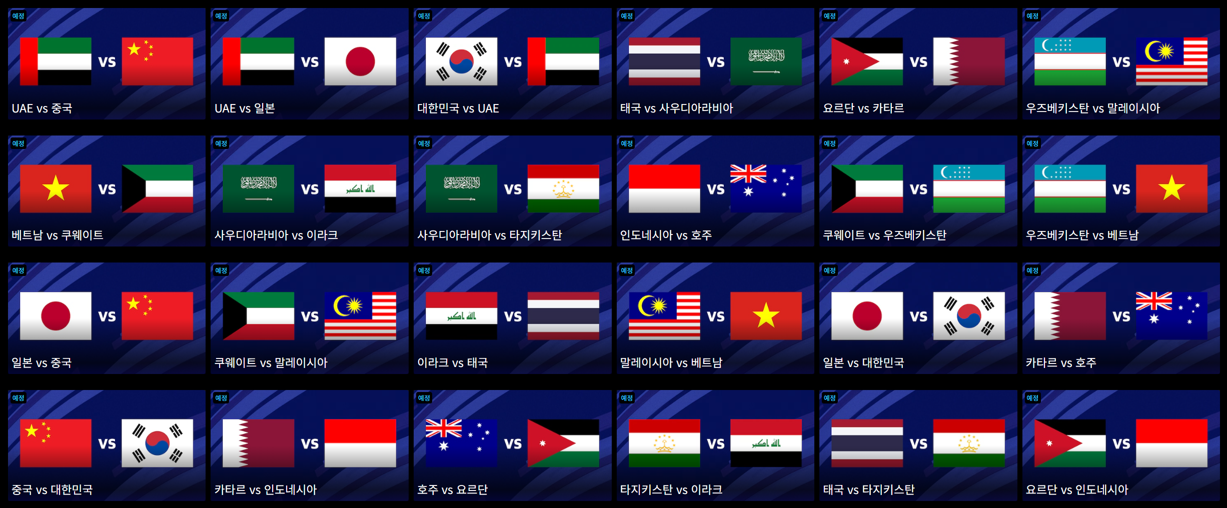 2024 AFC U23 아시안컵 일정