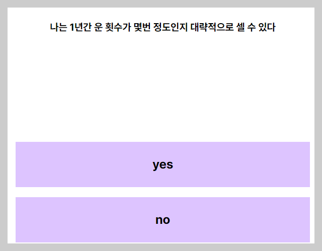 성격테스트
