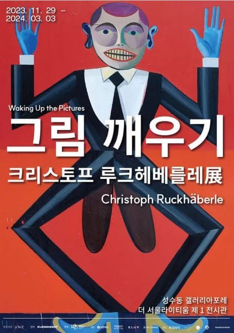 크리스토프 루크헤베를레