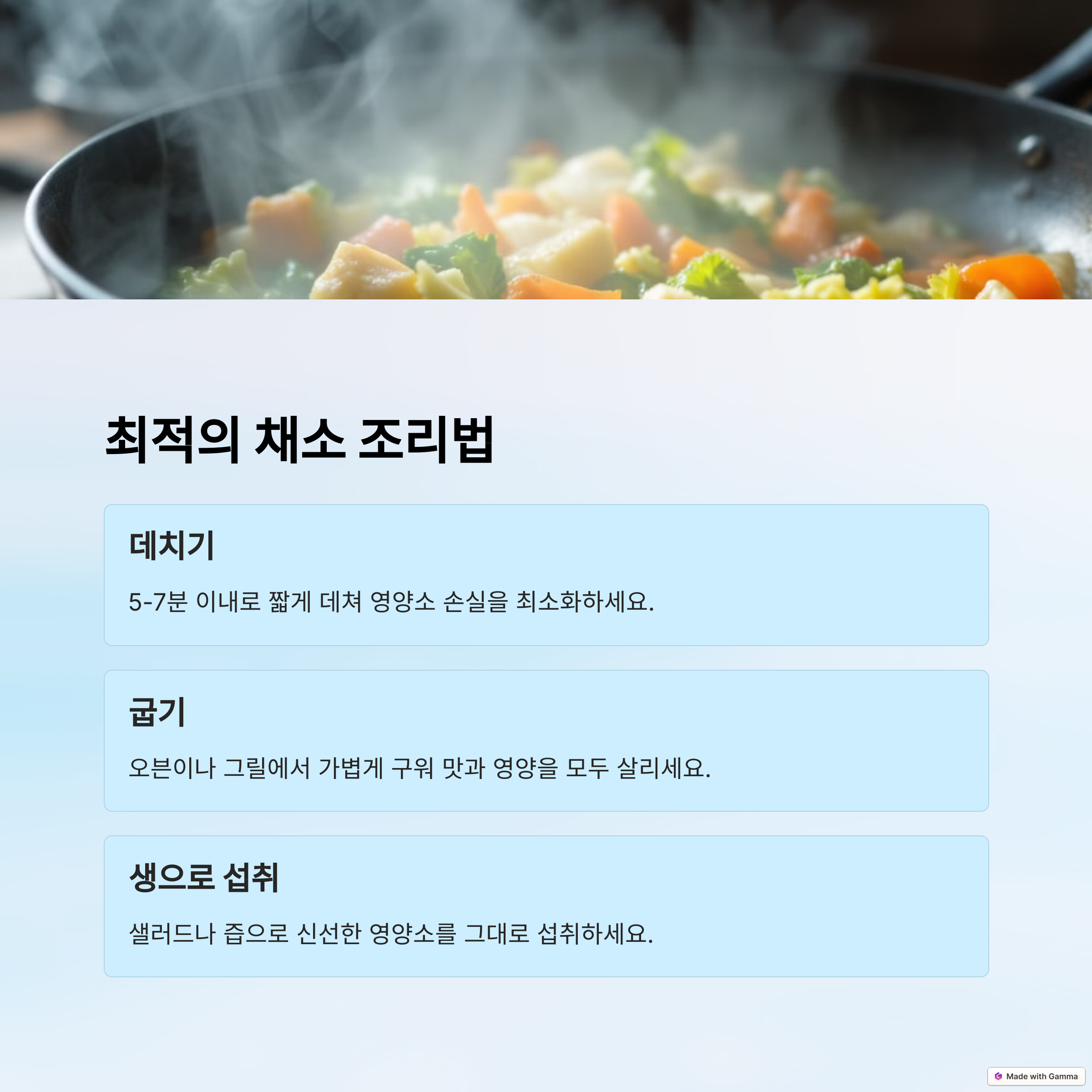 채소 조리법
