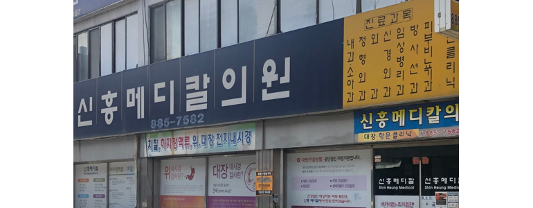인천 중구 소아과