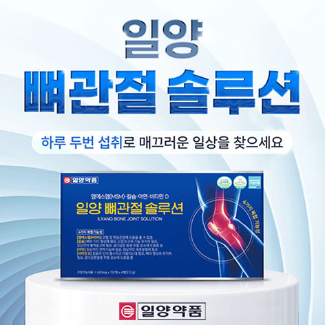 일양약품-뼈관절솔루션