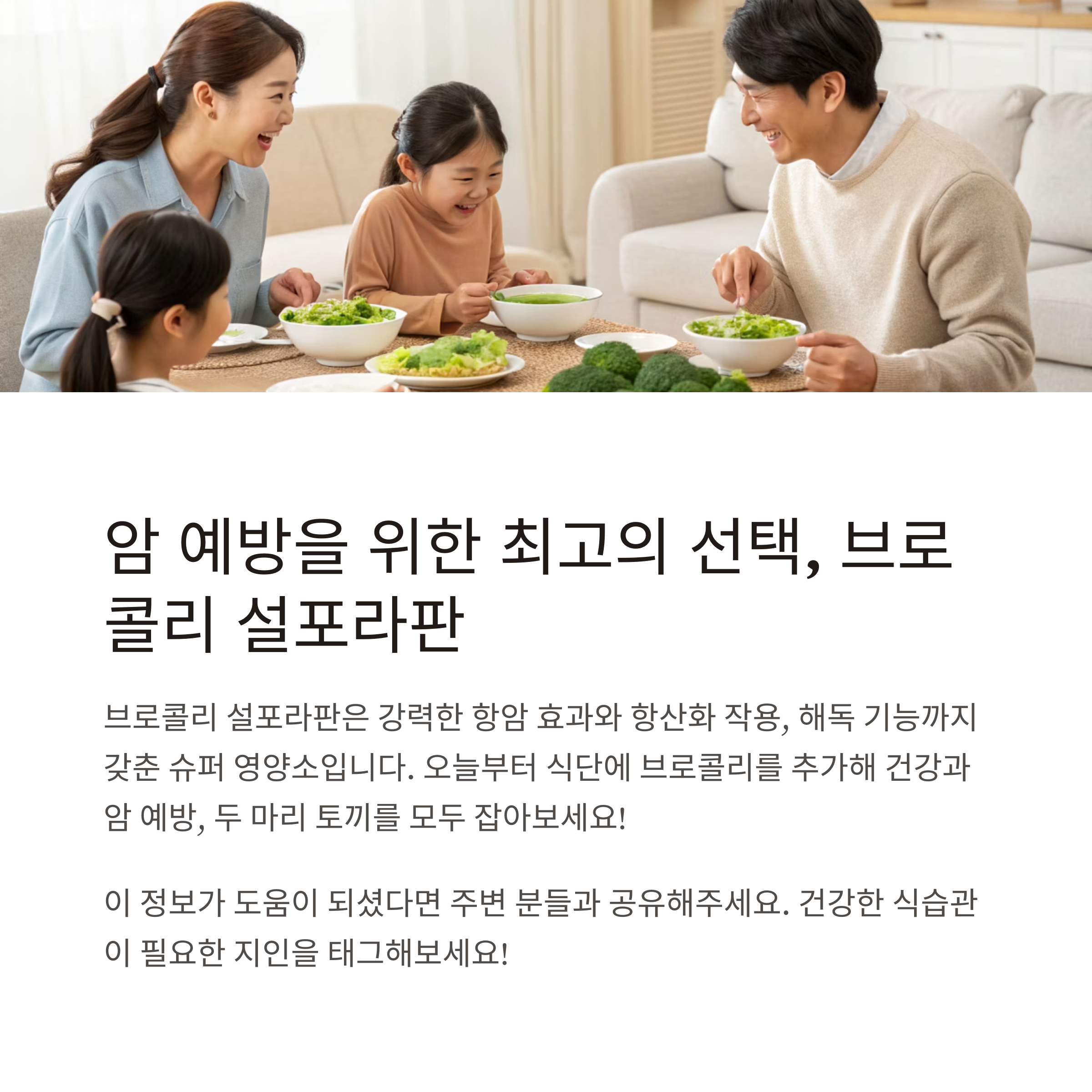 브로콜리 암 예방