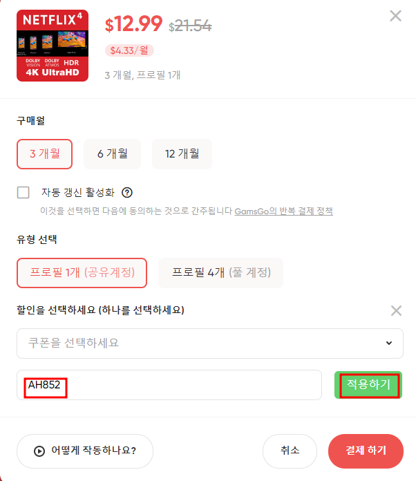 겜스고 프로모션 코드