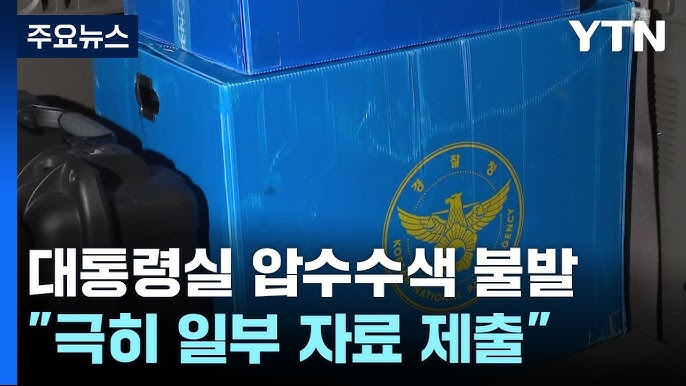 압수수색