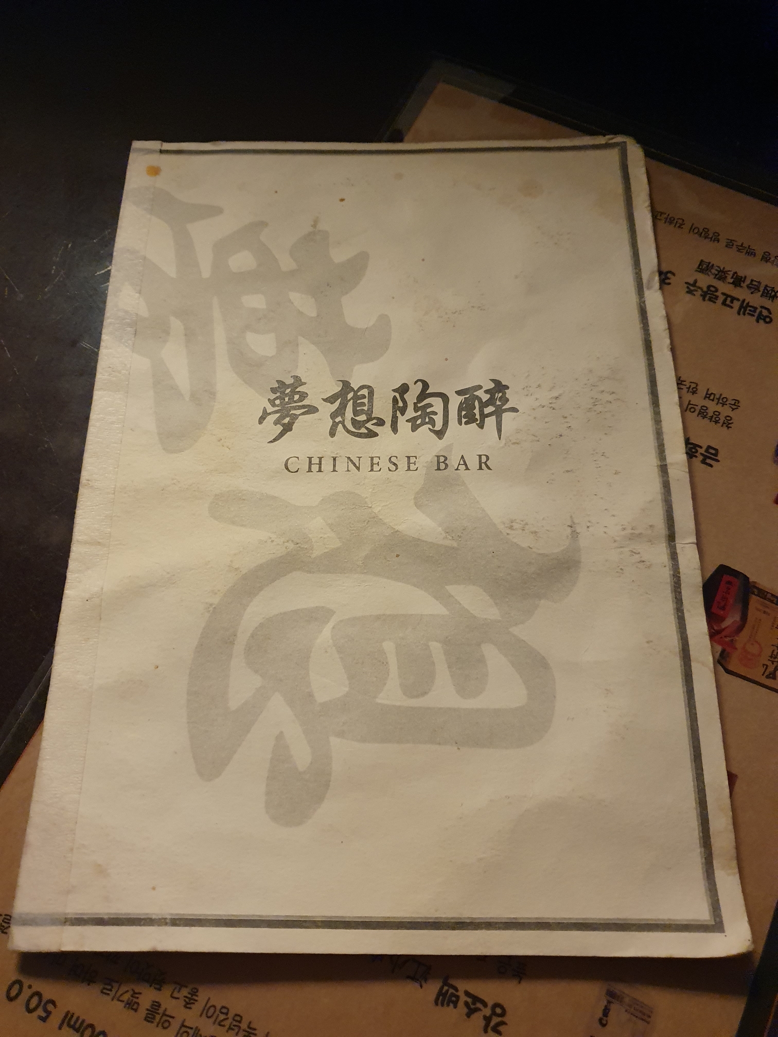 갈마동 맛집 몽상도취 메뉴판