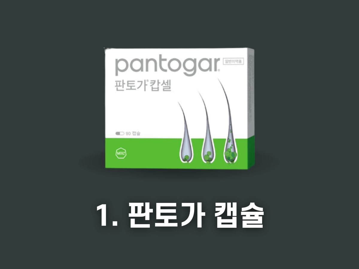 판토가 캡슐