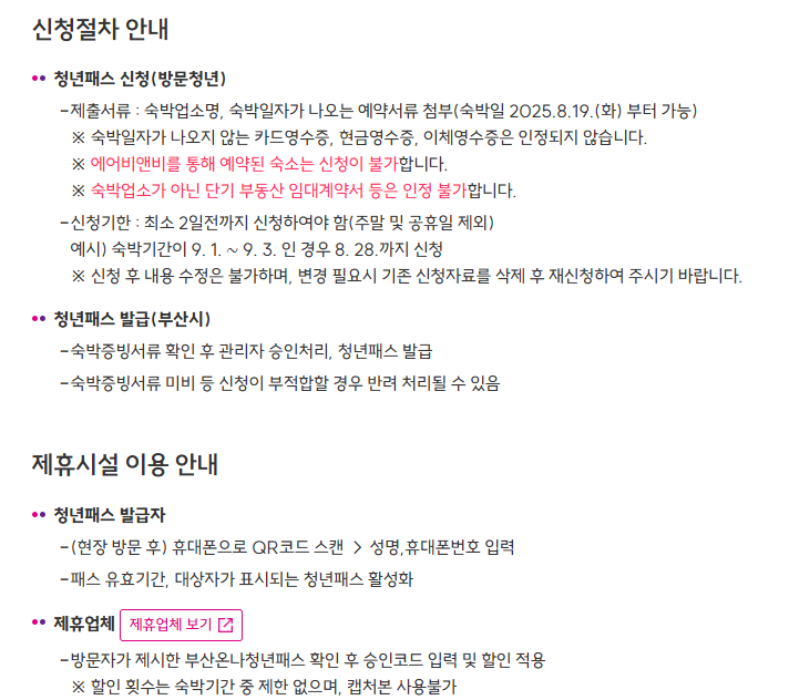 부산온나청년패스 신청 및 할인방법 총정리