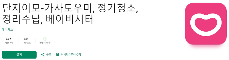 단지이모앱 소개