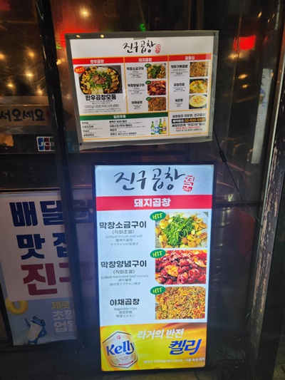 진구곱창입구