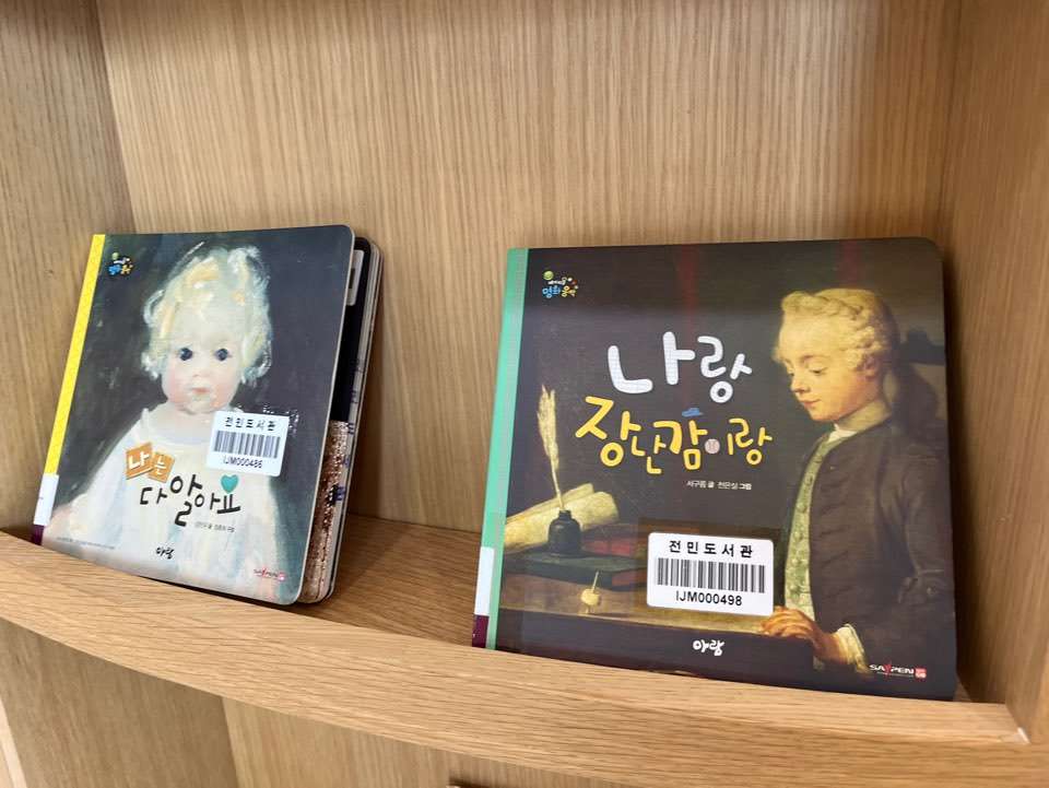 전민복합문화센터 어린이 자료실