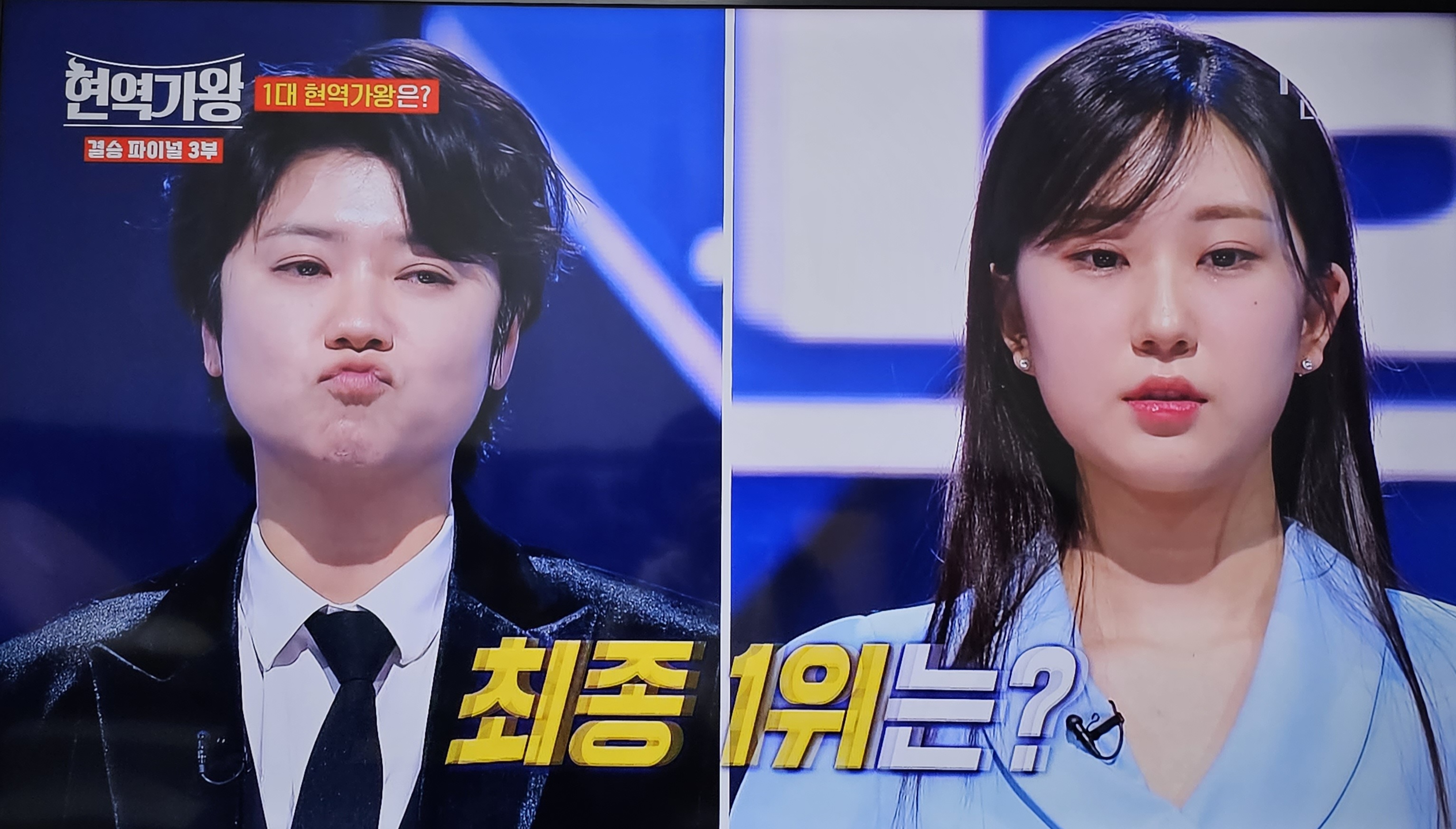 현역가왕 최종 1위 전유진 / 2위 마이진