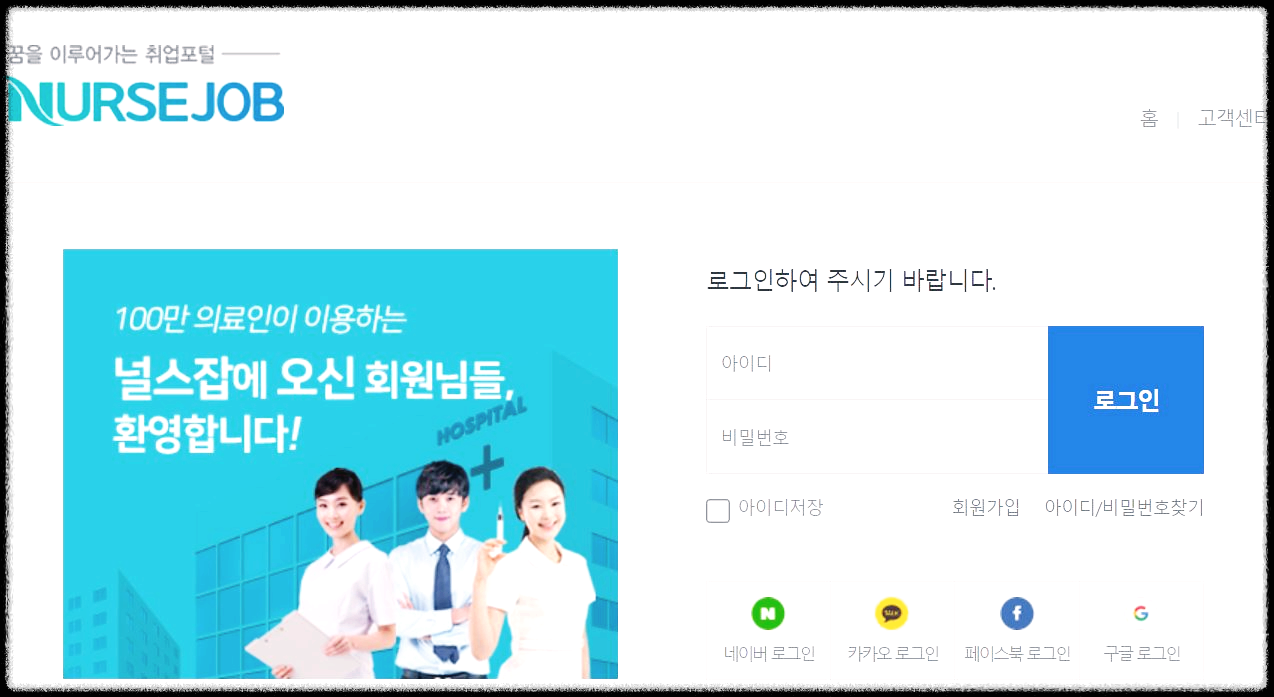 널스잡 홈페이지