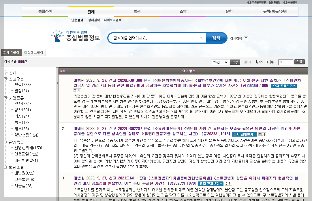 대법원 판례검색 미리보기