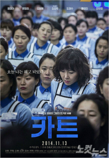 영화 카트 포스터 이미지