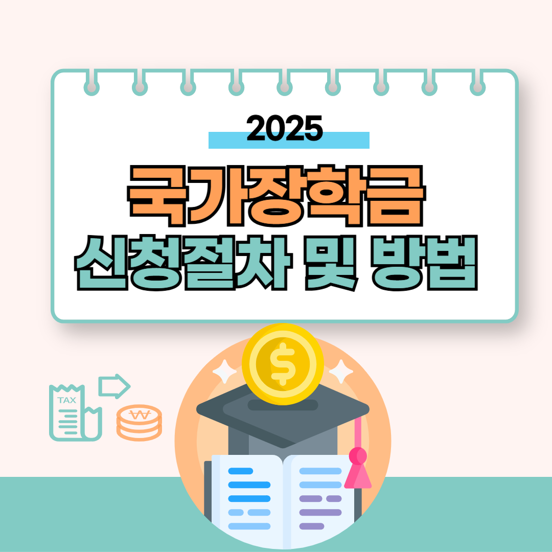국가장학금 소득분위별 지급금액 계산법 정리
