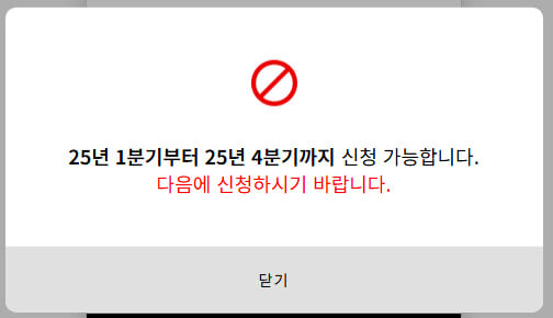 신청 불가능 안내