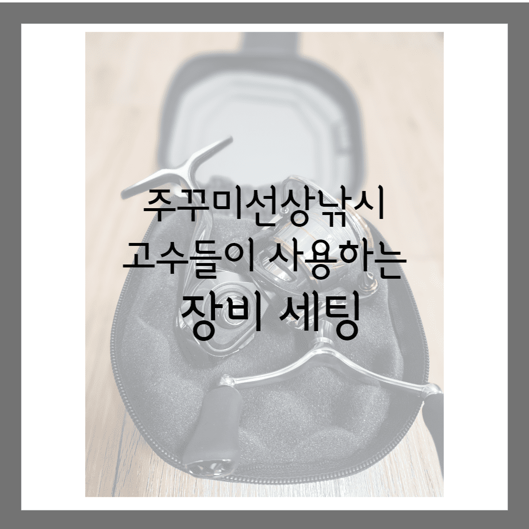 장비세팅-알아보기
