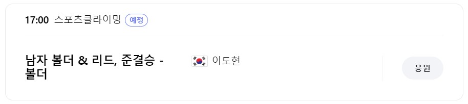 8월 5일 한국 경기 일정