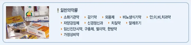 일반의약품