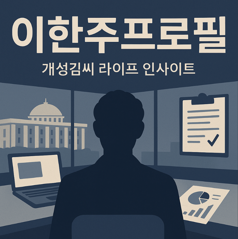 이한주프로필,이한주 나이,이한주 학력,국정기획위원장 이한주,이재명 정책 멘토,기본소득 정책