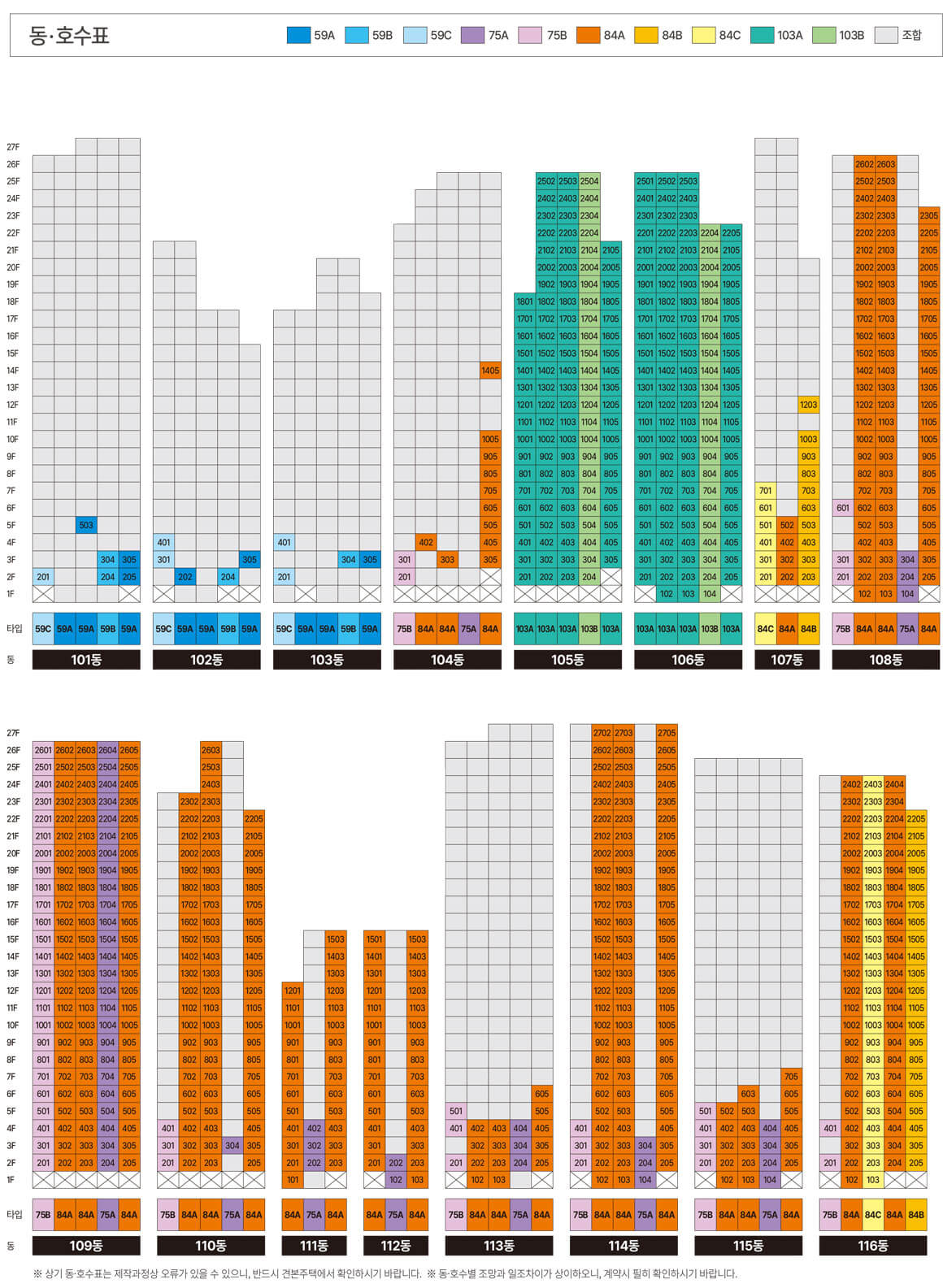 롯데캐슬 위너스포레 동호수배치도