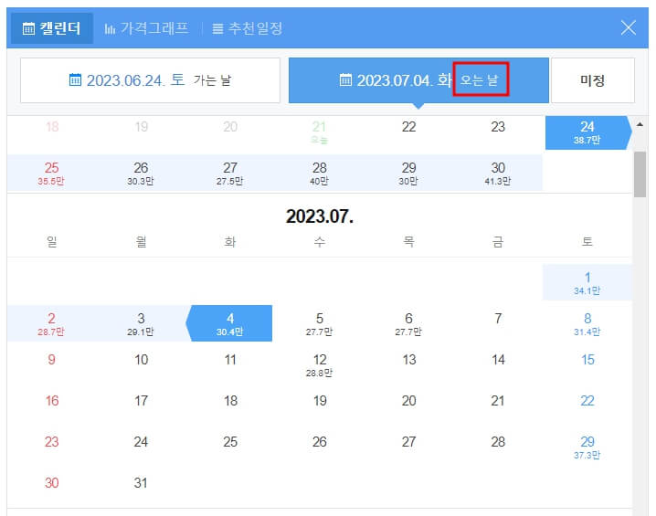 네이버 항공권 최저가 도착일