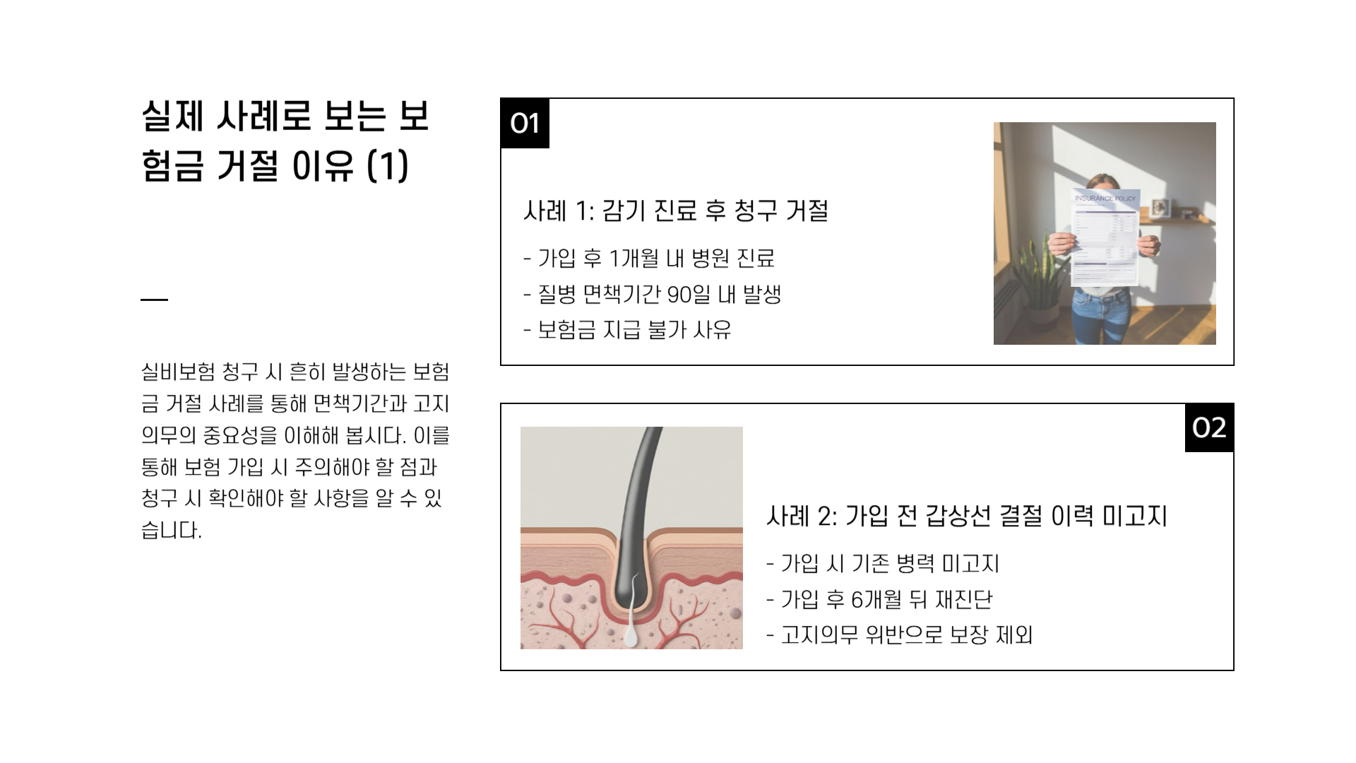 실비보험 면책기간