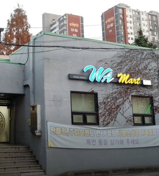 대방동 군마트 영업시간