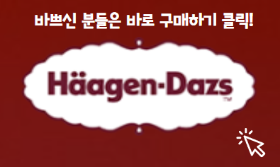 네고왕 하겐다즈