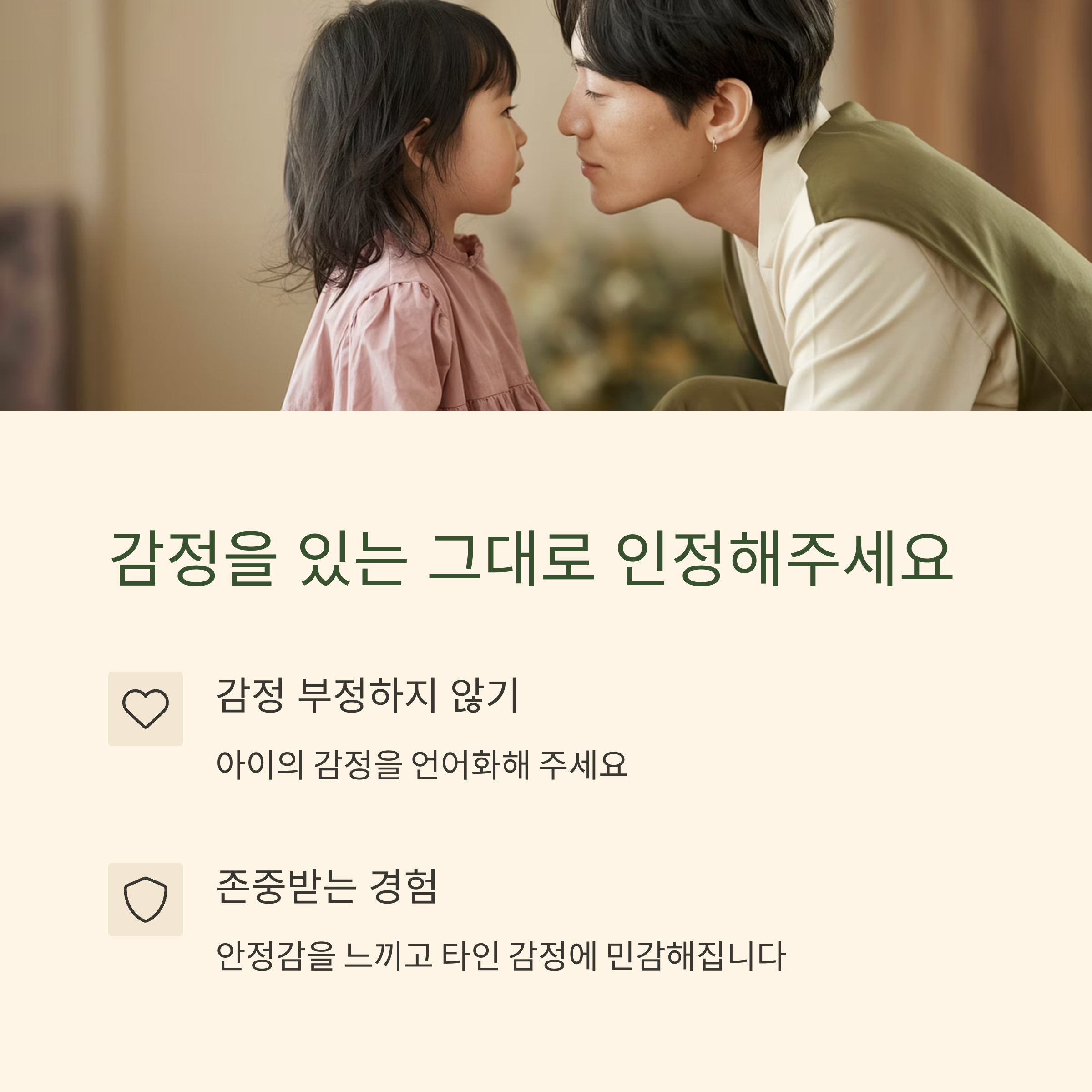 육아 감정 조절 &ndash; 아이와 눈을 맞추는 아빠