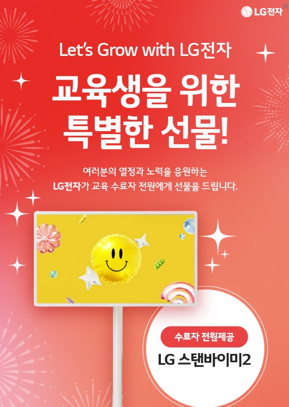 LG전자 교육수료자에게 주는 선물